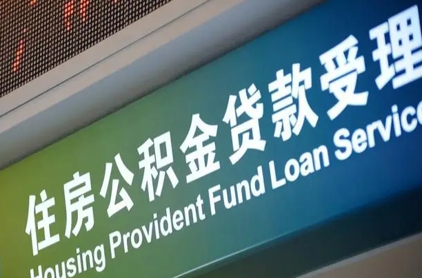 定州离职后公积金可以取出么（离职了公积金可以取出来嘛）